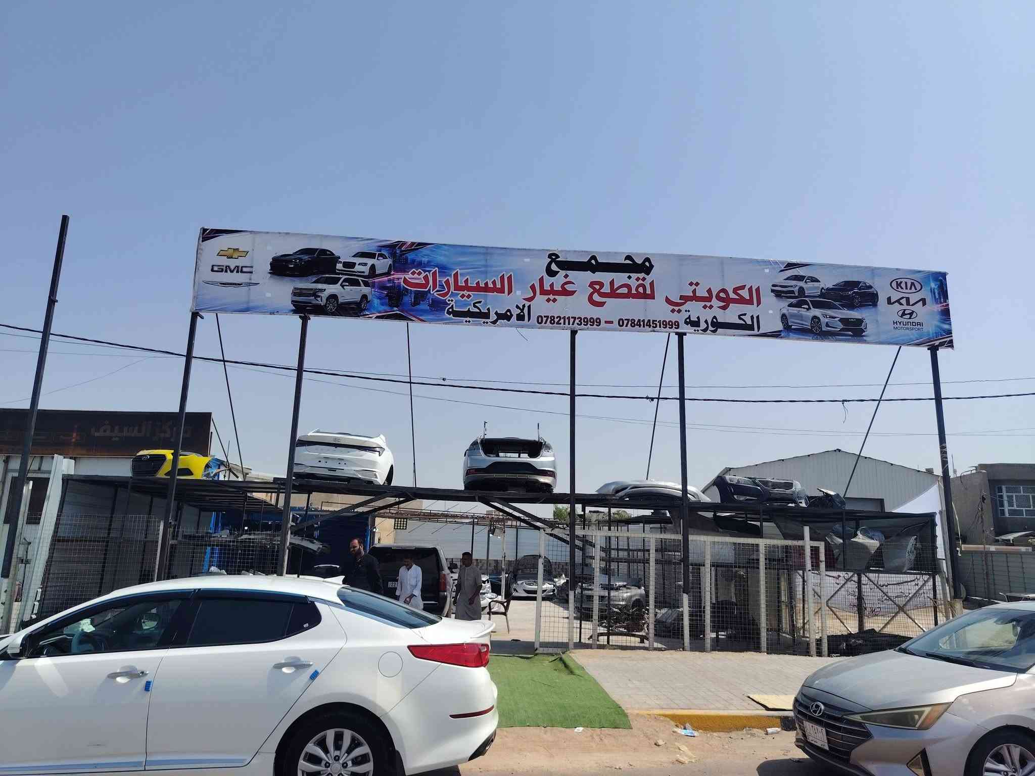 وصلت الحاويات مجمع الكويتي مقابل ملعب السماوه الأولمبي للإستفسار الاتصال على الرقم *********** كلشي يخص السيارت متوفر جوه السوك تعال ودلل راح تتفاجه بالأسعار أكرر العنوان السماوه الغسل مقابيل ملعب السماوه الأولمبي للإستفسار الاتصال على الرقم ***********
