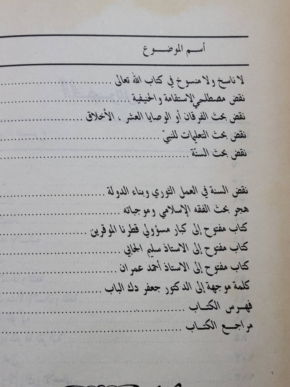 📚 مجرد تنجيم – سليم الجابي
ردود على القراءة المعاصرة للدكتور محمد شحرور
💰 السعر: 10,000 دينار
🚚 التوصيل داخل بغداد: 5,000 دينار
📍 الموقع: بغداد – العامرية
📞 ***********
الكتاب بحالة جيدة كما موضح بالصور.
