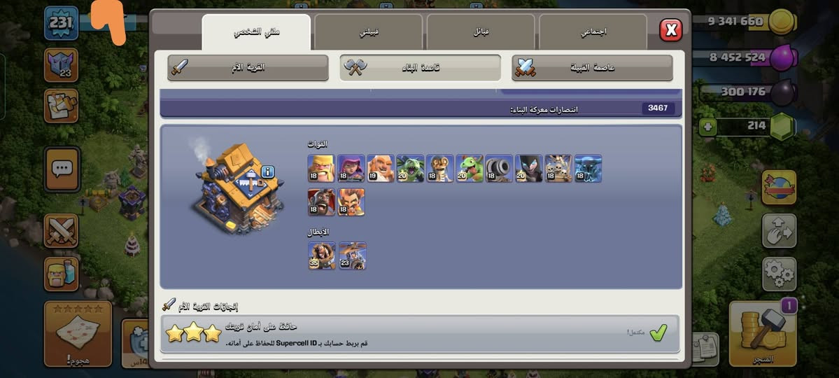 سلام عليكم حساب كلاش للبيع وجه لوجه ثاون 16 قيم سعرك وتعال خاص حساب مثل ما موضوح بصوره

نص مكتوب في الصور:
- 231 1/2 1/7 22 اس د 9 341 660 8 452 524 300 176 214 23 1 23 1 45 3 38 17 3 15 اي 14 اس المتجر هجوم!
- 9 341 660 8 452 524 300 176 214 ملفي الشخصي قبيلتي قبائل اجتماعي القرية الأم قاعدة البناء عاصمة القبيلة الأبطال 87 91 58 63 38 11 الحيوانات الأليفة 11 9 10 10 10 4 2 6 1 10 10 9 10 8 8 11 1*********** 3 1 10 10 11 8 5 6 6 6 2 4 2 1 التعويذات 11 8 6 5 7 8 4 4 2 6 6 5 6 5 4 1 1 المتجر
- الأبطال الرحلة الملك البربري 87 ترقية 235 000 الملكة رامية السهام 91 ترقية 290 000 أمير المينيون 58 40 ق 17 د 3 ي ترقية إنهاء الآن 597 الألبر الكبير 63 ترقية 17 000 000 البطلة الملكية 38 ترقية 200 000 300 176 8 452 524
- معدات الأبطال
- عرض
- اسحب الأيقونات لتعيين المعدات للأبطال.
- 29125/45000
- 413/4500
- 17/900