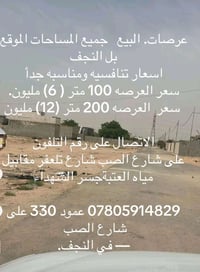 عرصات • النجف • ١٠٠م-٢٠٠م