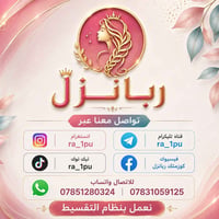 بنات بس • مكياج بلاش • تقسيط