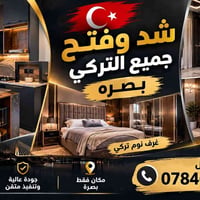 بصره • غرف نوم تركي • كاونترات تركي