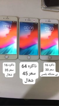 ايفون 6 عدد 3 موضحلك بلصوره  شلعتهن ب100 ومجالهم حك الجيه 90 واتساب 07...