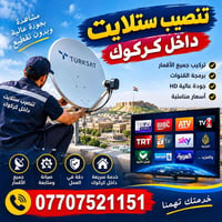 تركيب ستلايت • برمجة قنوات • جودة HD