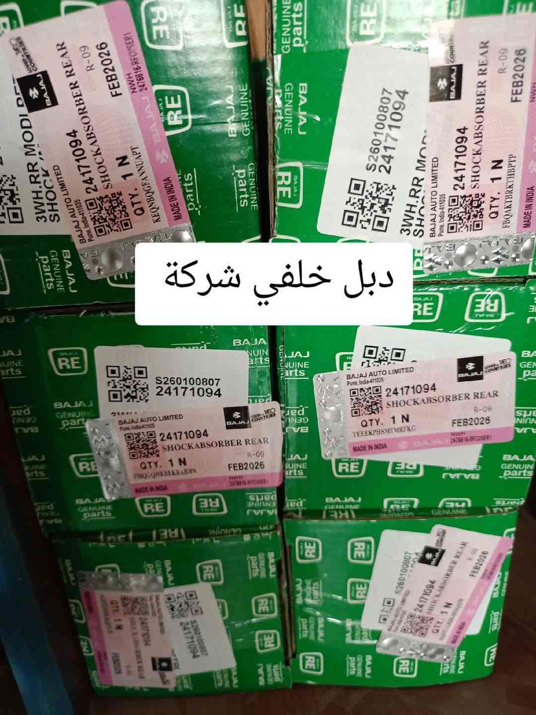 قطع غيار شركة • المفرق الحسينية • جميع الموديلات