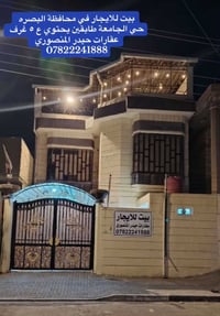 البصرة • حي الجامعة • دورين ٥ غرف