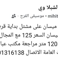 حي ميسان • ١٢٠م • للبيع