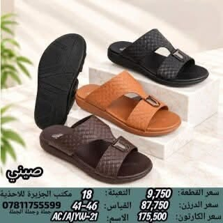 شحاطة صيني • مقاس 41-46 • جملة