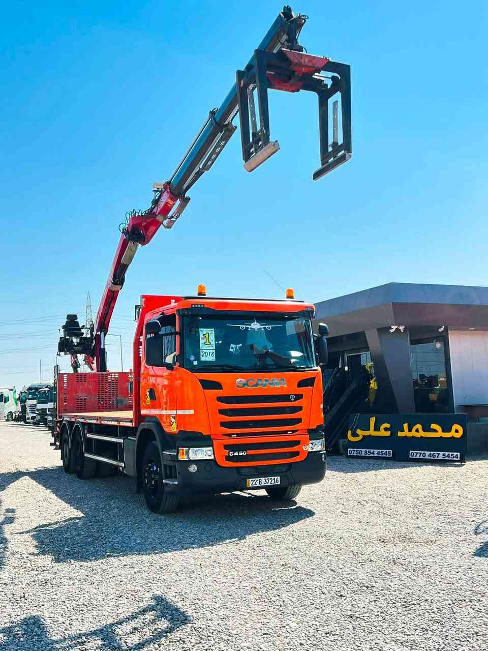 معرض محمد علي
اسكانيا 2018-R450
كرين بلادي فاسي 185✅
رقم أربيل جديد 🆕 

        ☎️📱    ***********
         ☎️📱    ***********
    ساعات:  ٩:٠٠صباحاً   -  ٧:٠٠مساء⏰
    بيع وشراء جميع الاليات الثقيله  كرينات✅
           عنوان أربيل.  / طريق كركوك ✅📍Muhamad Ali
