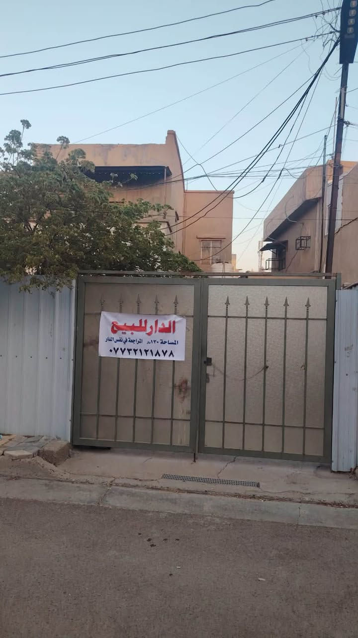 السلام عليكم دار للبيع مساحة ١٣٠متر في منطقة الوليد طابو صرف محلة ٩٦٦ قريب الشارع العام كما موضح في الفديو للاستفسار الاتصال ***********
