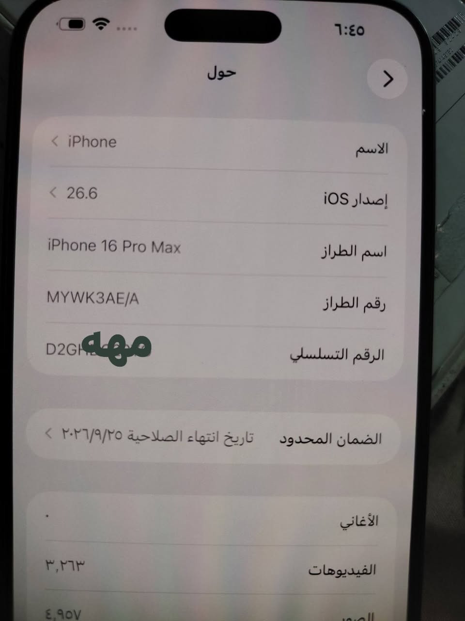 16برو ماكس 256عربي اخو جديد مكفول من حتئ شخط بطاريه جانت 99 قبل يومين تحدث صار 97 بعده داخل الضمان سعر 1375 بغداد الحريه ***********
