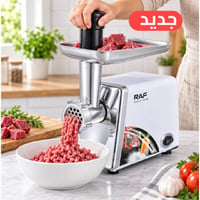 مفرمة لحم • RAF R.3368 • ٢٥٠٠ واط