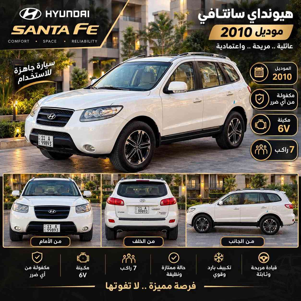 السلام عليكم
للبيع سنتافيا 2010 
كفاله عامه 
ماشيه 85 حقيقي مال بيت 
سياره فول 1/1 
7راكب 
3 قطع تبريد  
فتحة سقف 3 طكات
6سلندر  مكينه وكير كفاله 
فور ويل 
مكان بغداد الكرخ 
الاستفسار *********** بغداد, العراق
