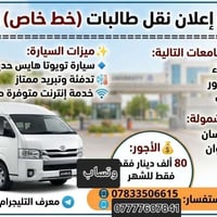 نقل طالبات • تويوتا هايس ٢٠١٥ • زعفرانیه