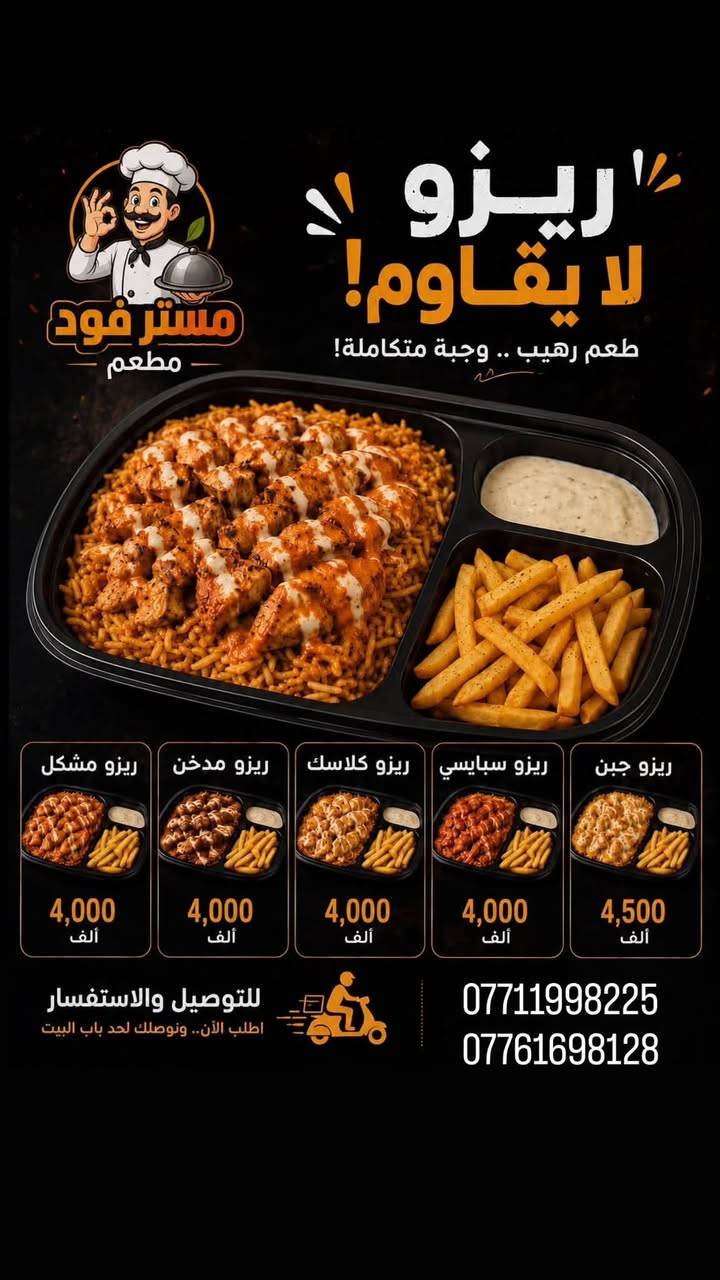 العروض من مطعم مستر فود فرع سريدات
متواجدين من ساعه ٢ الضهر لغايه الساعه ١٢ بعد منتصف اليل

الارقام 
***********
***********
