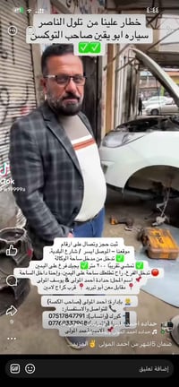 حدادة أحمد المولى • الموصل ايسر • ضمان ٥ أشهر