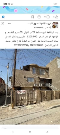 بغداد الجديدة • ٧٠م • واجهة ٤٫٥م