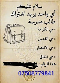 اشتراك • طالب مدرسة • حي الكرامة
