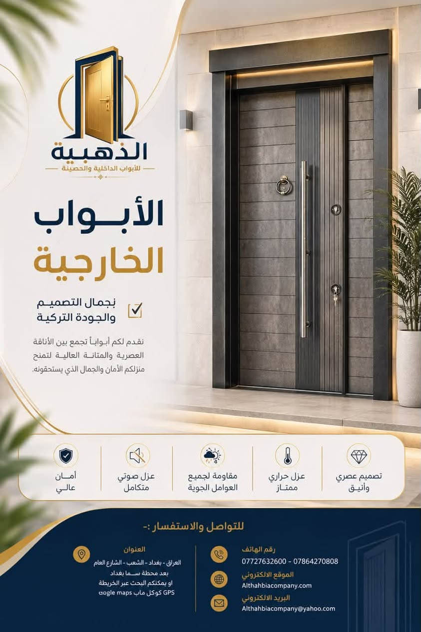 🚛 عرض خاص – توصيل مجاني داخل بغداد 🚛
🔸 أبواب قاصة تركية المنشأ ✅ تصفيح كامل ✅ حشوة الباب من الألياف الصخرية ✅ متوفرة بجميع القياسات

📏 العروض المتوفرة (العرض): 100 سم – 110 سم – 120 سم – 125 سم – 130 سم – 140 سم – 150 سم

📐 الارتفاعات: 210 سم – 240 سم – 260 سم – 270 سم – 290 سم

📞 للحجز والاستفسار: اتصل أو راسلنا عبر واتساب: ***********_  ***********

📍 موقع الشركة: بغداد – الشعب –السريدات الشارع العام – مقابل مكاتب دلالية الثعالبة ومجاور مثلجات البلور .

جودة تركية... ومقاسات تناسب جميع المشاريع والمنازل.
