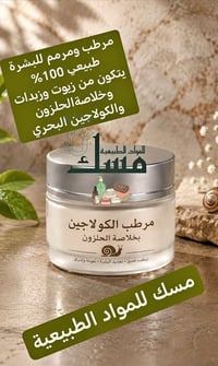 مرطب مرمم • طبيعي ١٠٠٪ • خلاصة الحلزون