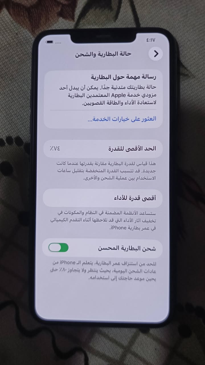 السلام عليكم 

11 برو ماكس 

ذاكره 256 

بطاريه 74 بلادي 

مستبدل شاشه تقره اصليه  فيس ايدي شغال

كامرات دمعه 

 تك سيم

250 قفل 

***********
