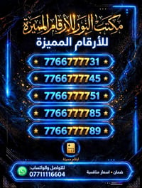 ارقام مميزة • صمم رقمك • اسعار منافسة