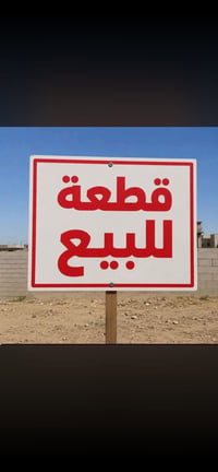 قطعه الخالص • ٢٠٠م • طابو زراعي