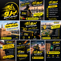 توصيل سريع • تحصيل مبالغ • بغداد
