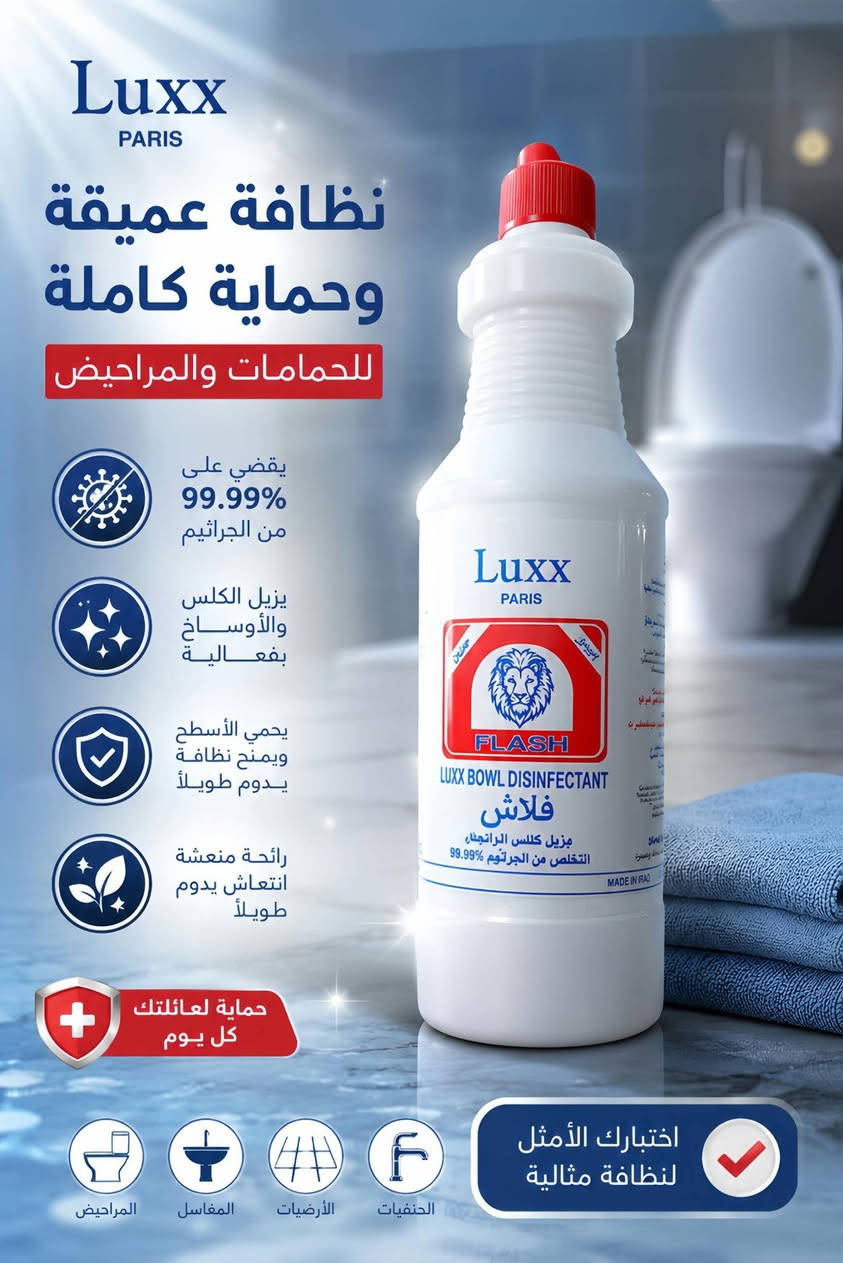 ✨ شركة لوكس باريس للمنظفات ✨
نظافة تدوم... وانتعاش يزيد 🌿🍊

✅ رغوة قوية لتنظيف فعال ولمعان رائع
✅ تركيبة متطورة بـ 11 إنزيم
✅ كارتون 5 طبقات لحماية أفضل أثناء النقل
✅ متوفر بـ 4 نكهات مميزة: برتقال 🍊 | ليمون 🍋 | فراولة 🍓 | تفاح 🍏
✅ إزالة الدهون بسهولة ولمعان من أول غسلة

📞 للتواصل والطلبات:
☎️ *********** واتساب 
☎️ ***********

🚚 تجهيز الطلبات والشحن إلى جميع المحافظات
🏠 زاهي لوكس باريس... اختيار كل بيت ذكي. ✨

