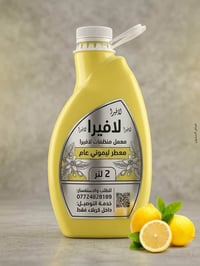 لافيرا • ٢ لتر • كربلاء