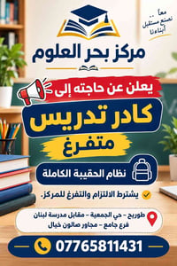 تدريس • متفرغ • طوريح - حي الجمعية
