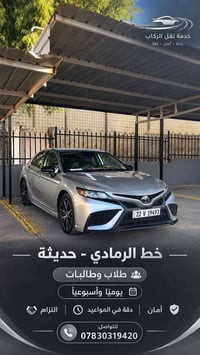 نقل طلاب • حديثة • يومي وأسبوعي