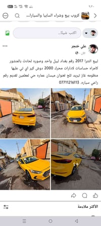 النترا • ٢٠١٧ • رقم بغداد