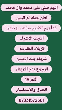 حمله ام البنين • النجف الاشرف • كربلاء المقدسة