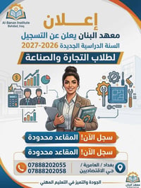 معهد البنان • تسجيل ٢٠٢٦-٢٠٢٧ • تجارة وصناعة