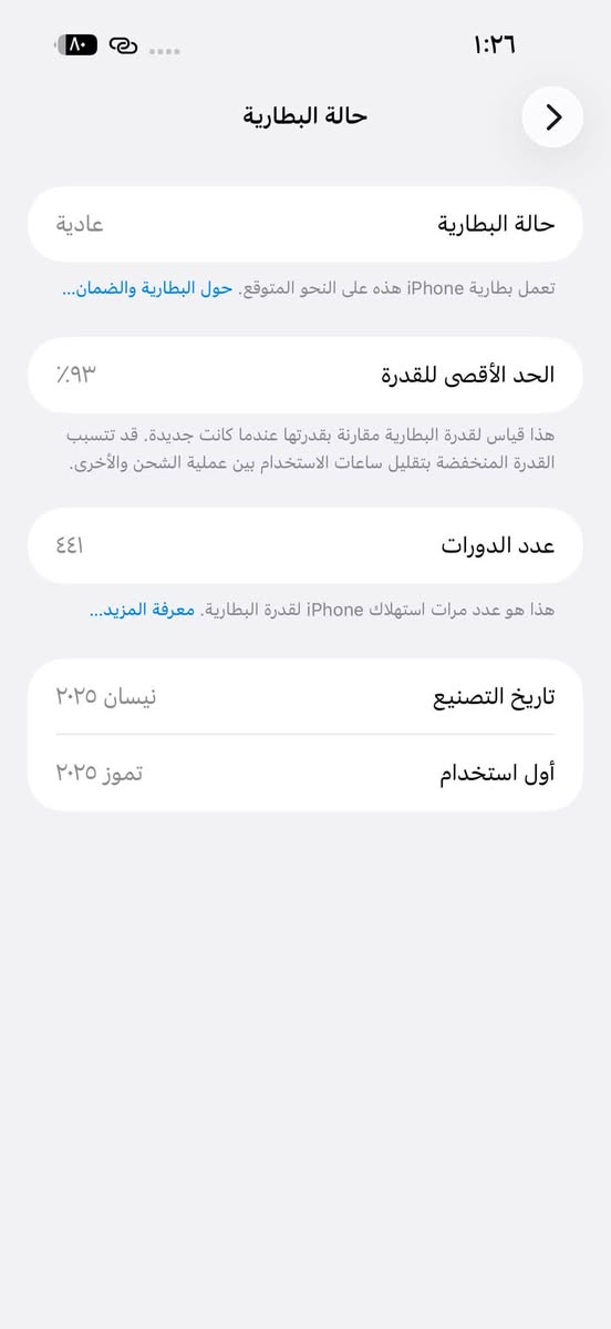 ايفون 16 برو ماكس ذاكره 256 دبل خطين بطارية 93 مبدل ضهر وكالة
سعرة 1175 واتساب ***********

نص مكتوب في الصور:
- ١:٢٦
- حالة البطارية
- عادية
- تعمل بطارية iPhone هذه على النحو المتوقع. حول البطارية والضمان...
- الحد الأقصى للقدرة
- ٩٣٪
- هذا قياس لقدرة البطارية مقارنة بقدرتها عندما كانت جديدة. قد تتسبب القدرة المنخفضة بتقليل ساعات الاستخدام بين عملية الشحن والأخرى.
- عدد الدورات
- ٤٤١
- هذا هو عدد مرات استهلاك iPhone لقدرة البطارية. معرفة المزيد...
- تاريخ التصنيع
- نيسان ٢٠٢٥
- أول استخدام
- تموز ٢٠٢٥