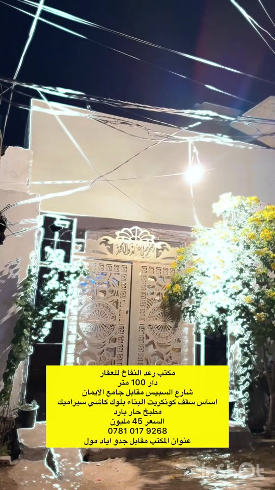 دار ١٠٠م • شارع السبيس • سقف كونكريت