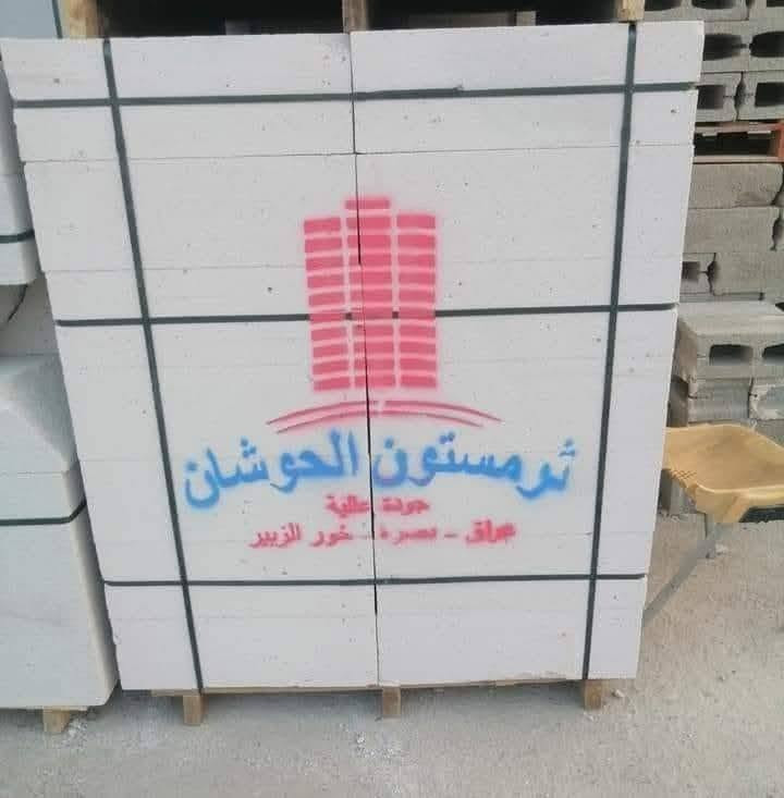 ابني بيتك 🏠  من (شركه ابراج البصرة)
📱 ***********☎️ واتساب 
                                   📞***********📱 واتساب 
(متوفر لدينا كل نوعيات والقياسات ثرمستون عگاده)
                 (ثرمستون الوطني)   340 $ ✓
                 (ثرمستون الحوشان). 325 $✓
                 (ثرمستون الشمس)    320 $ ✓
                 (ثرمستون بلد السلام) 320 $  ✓
                 (ثرمستون عگاده قياس 10سانتيم ✓عگاده)
                 ( ثرمستون عگاده قياس 12 سانتيم✓عگاده)
بلوك جويبده الالف 600
بلوك صناعيه بحص الالف 650
سمنت المبروكه العادي 103 واصل 
سمنت المبروكه المقاوم 107واصل 
سمنت الفالكون العادي 103 واصل 
سمنت الفالكون المقاوم 107واصل 
ماعده الكويتي سعره 10
يوجد كرين لنقل وتصعيد المواد
بس داخل البصره فقط
***********📞 اتصال
📞 ***********واتساب فقط
