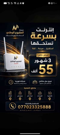 🔥 السلام عليكم 🔥  📡 شركة المشروع الوطني للإنترنت 🚀 سرعة • استقرار • خد...