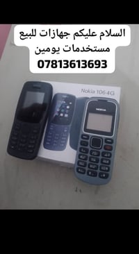 نوكيا ١٠٦ • مستخدمة يومين • للبيع