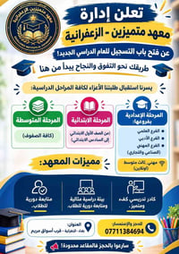 الزعفرانية • ابتدائي متوسطة إعدادية • مهني أونلاين