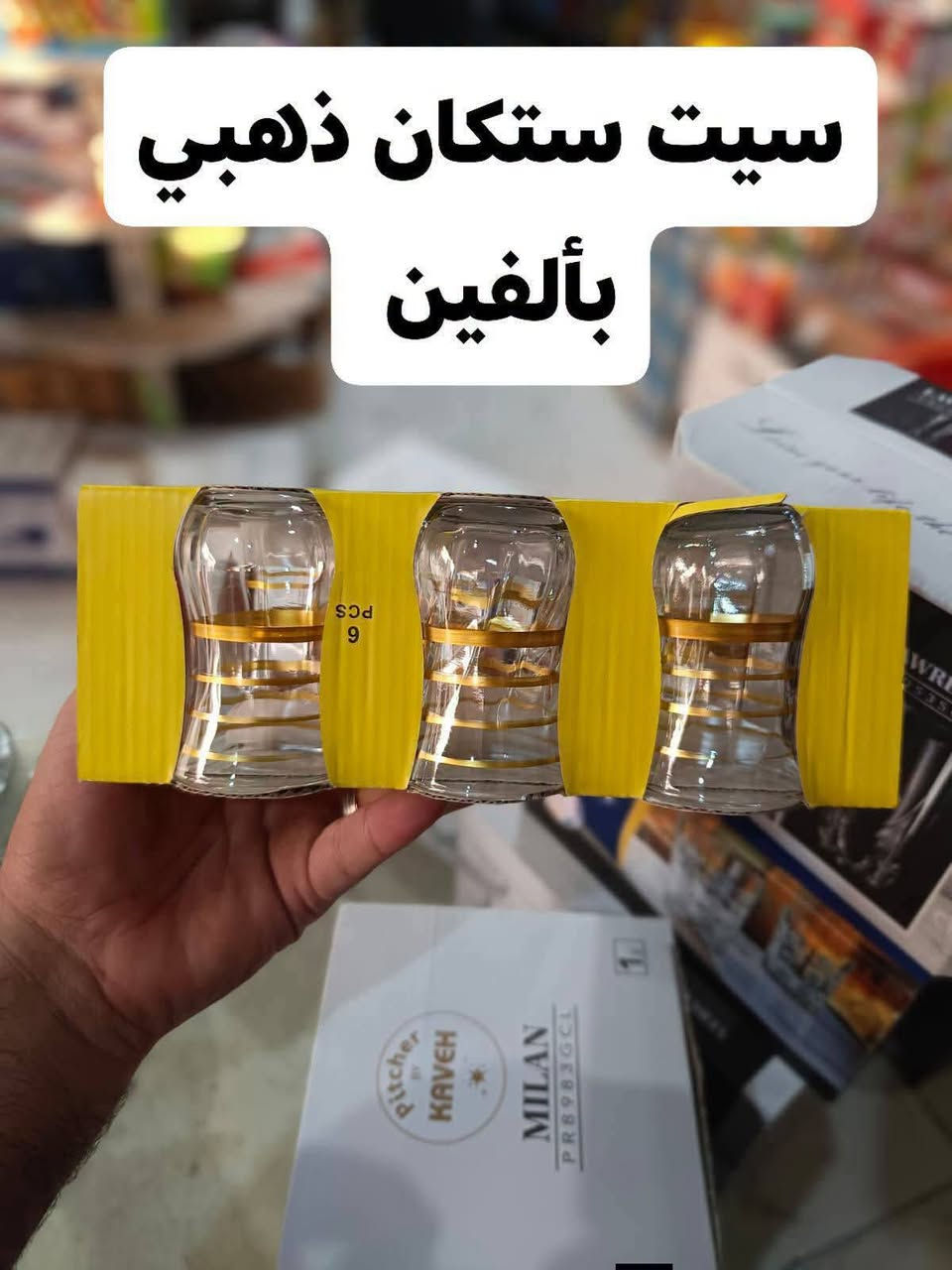 مجمع الفرقان • طقم كاسات • توصيل متوفر