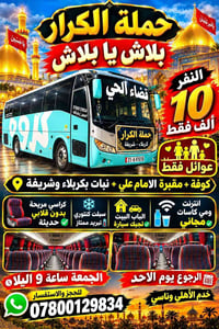 كوفة كربلاء • عوائل فقط • انترنت مجاني