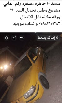 سمند ١٠ • رقم ألماني • تحويل ورقه