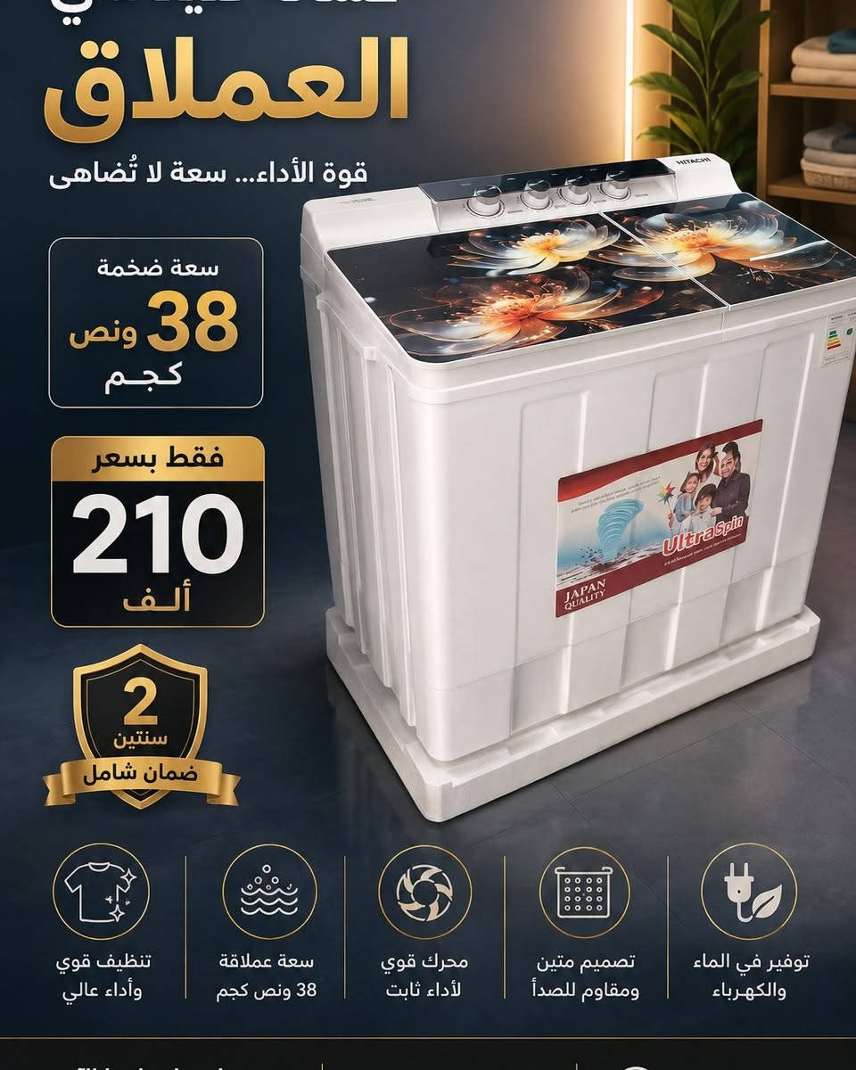 🔥 مهرجان الغسالات العملاقة رجع بقوة .. والأسعار صدمة! 🔥

تعبت من الغسالات الصغيرة؟ جبنالك الحل الجبار 👇

👑 غسالة رويال الجديد - ملكة السوق
حجم 39 كيلو بـ 185 ألف فقط | حجم 42 كيلو بـ 195 ألف فقط
✅ ضمان حقيقي 3 سنوات + تنظيف قوي + هيكل متين يدوم عمر

⭐ غسالة شاربوا الأصلي - الاختيار الذكي
14 كيلو بـ 265 ألف | 18 كيلو بـ 299 ألف
✅ ضمان 3 سنوات + توفير ماء وكهرباء + لوحة تحكم سهلة

💪 غسالات هيتاشي العملاق - سعة لا تُضاهى
من 199 ألف فقط لحد 255 ألف
سعة 38 كيلو و 38.5 كجم - محرك جبار ومقاوم للصدأ
✅ ضمان سنتين شامل
🎁 المميزات لكل الطلبات:
🚚 توصيل سريع لكل المحافظات
🛡️ ضمان معتمد وخدمة ما بعد البيع
🎧 خدمة عملاء على مدار الساعة

⚠️ الكمية محدودة جداً .. اطلب الآن قبل نفاد الكمية!
راسلنا على الخاص أو علق بكلمة "تم" ونحن #نتواصل #وياك 
📞***********
