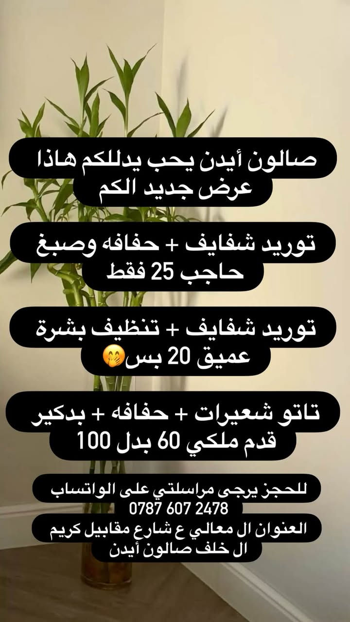 صالون أيدن • السماوه ال معالي • عروض