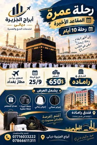 عمرة • ٢٥/٩ • فندق رامادا
