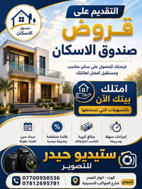 استمارة • صندوق الاسكان • انوار الصدر