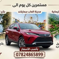 رحلات يومية • بلاج تكريت • سيارة مكيفة