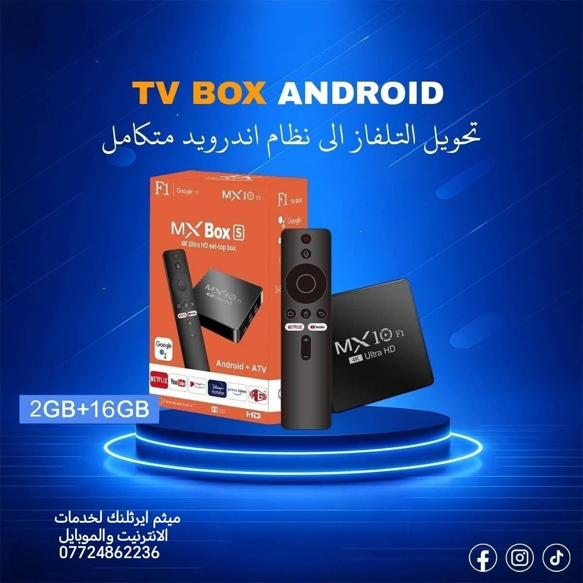 حول شاشتك العاديه الى نظام اندرويد سلس وسهل جدا
شاهد المباريات العالميه مختلف الدوريات افلام مسلسلات
يوتيوب  انواع وموديلات مختلفه تبدا الاسعار من 20 الف مبرمج وكامل ومفعل مع خدمه 3 اشهر برمجه وتعديل 
كربلاء حي الحر قرب مجمع ليمونه 
*********** 
بيع مباشر فقط
 #تيفي بوكس
#Tvbox
#كربلاء

